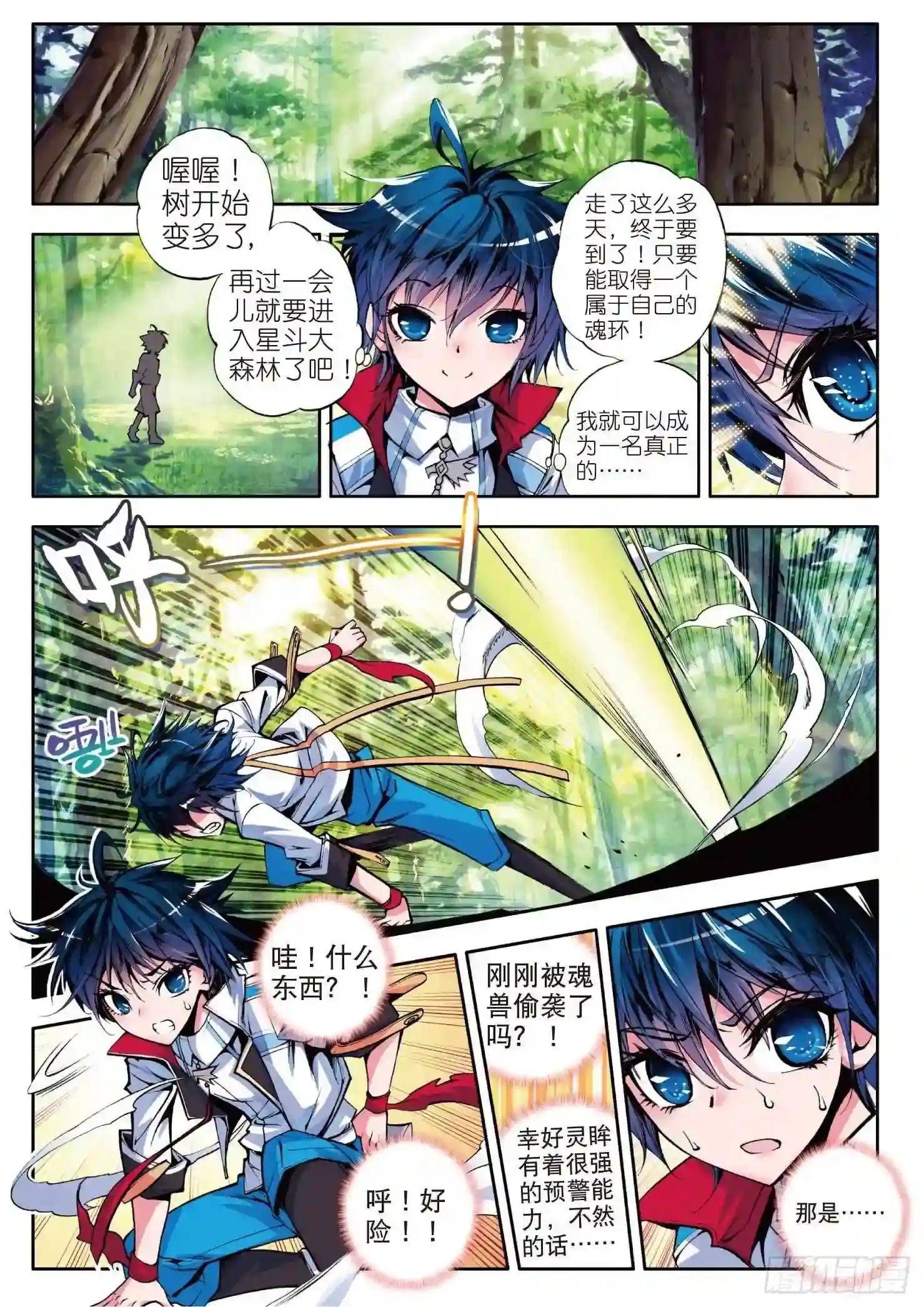 斗罗大陆 II 绝世唐门2 天梦冰蚕P10