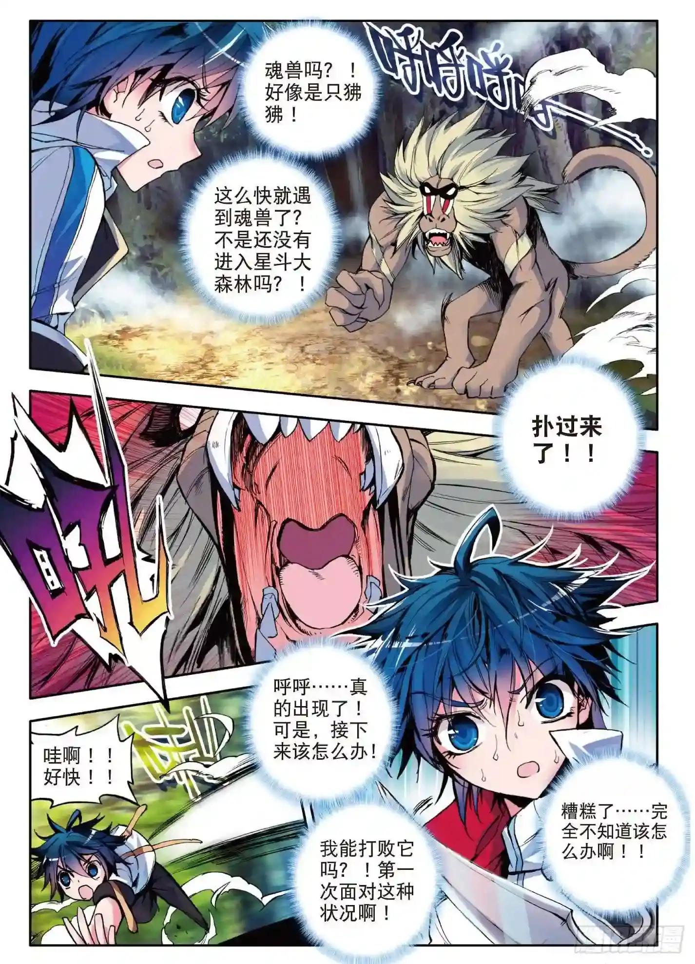 斗罗大陆 II 绝世唐门2 天梦冰蚕P11