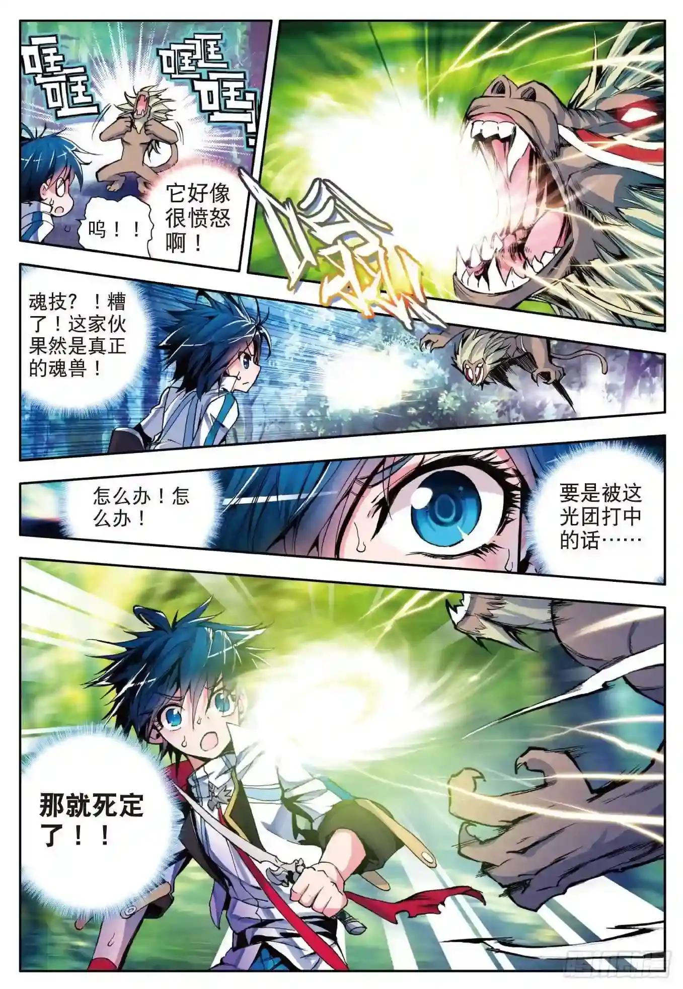 斗罗大陆 II 绝世唐门2 天梦冰蚕P12