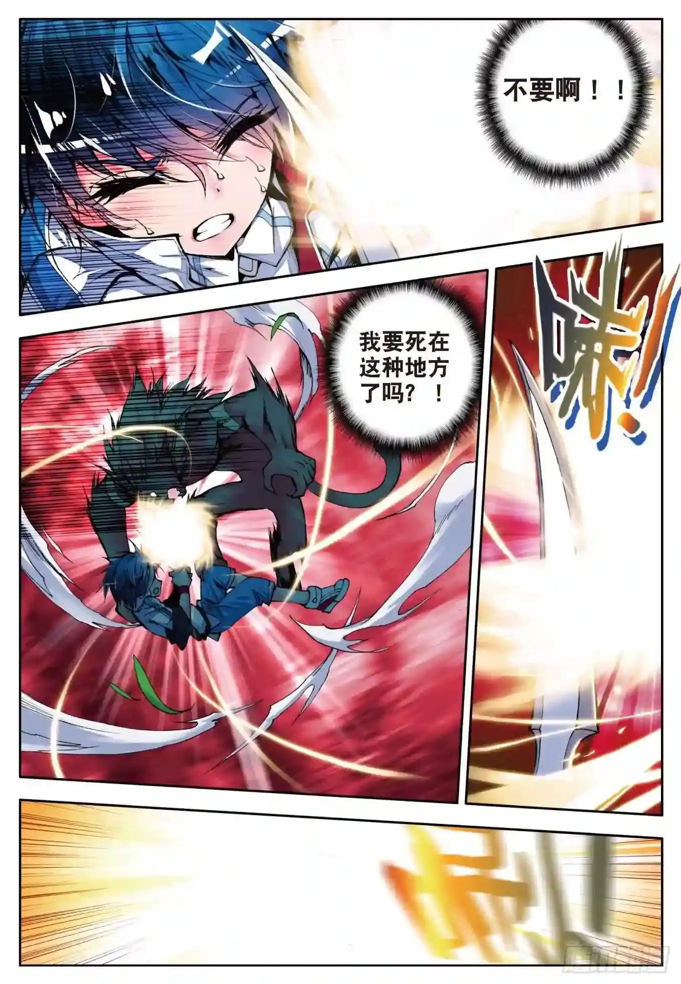 斗罗大陆 II 绝世唐门2 天梦冰蚕P13