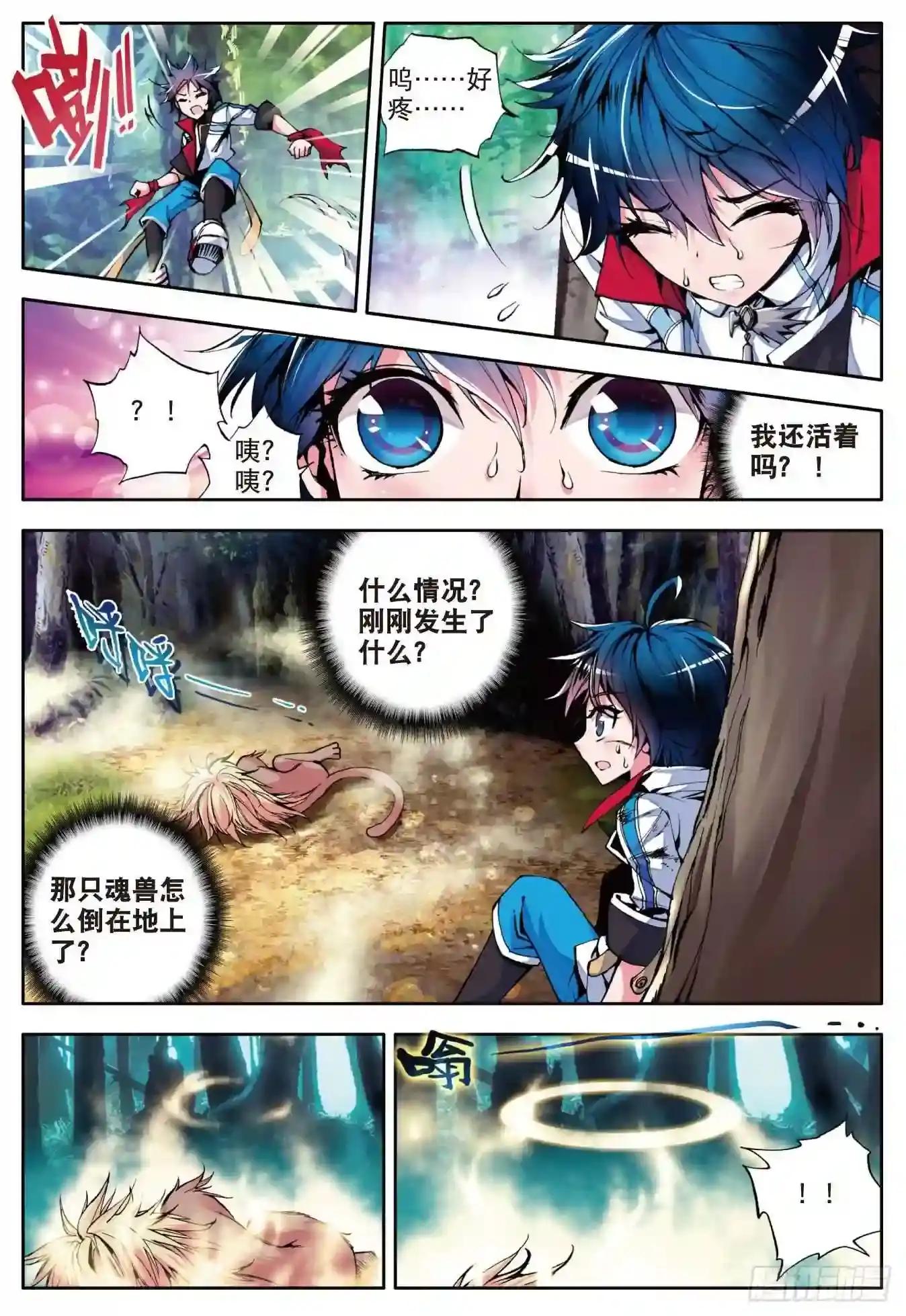 斗罗大陆 II 绝世唐门2 天梦冰蚕P14