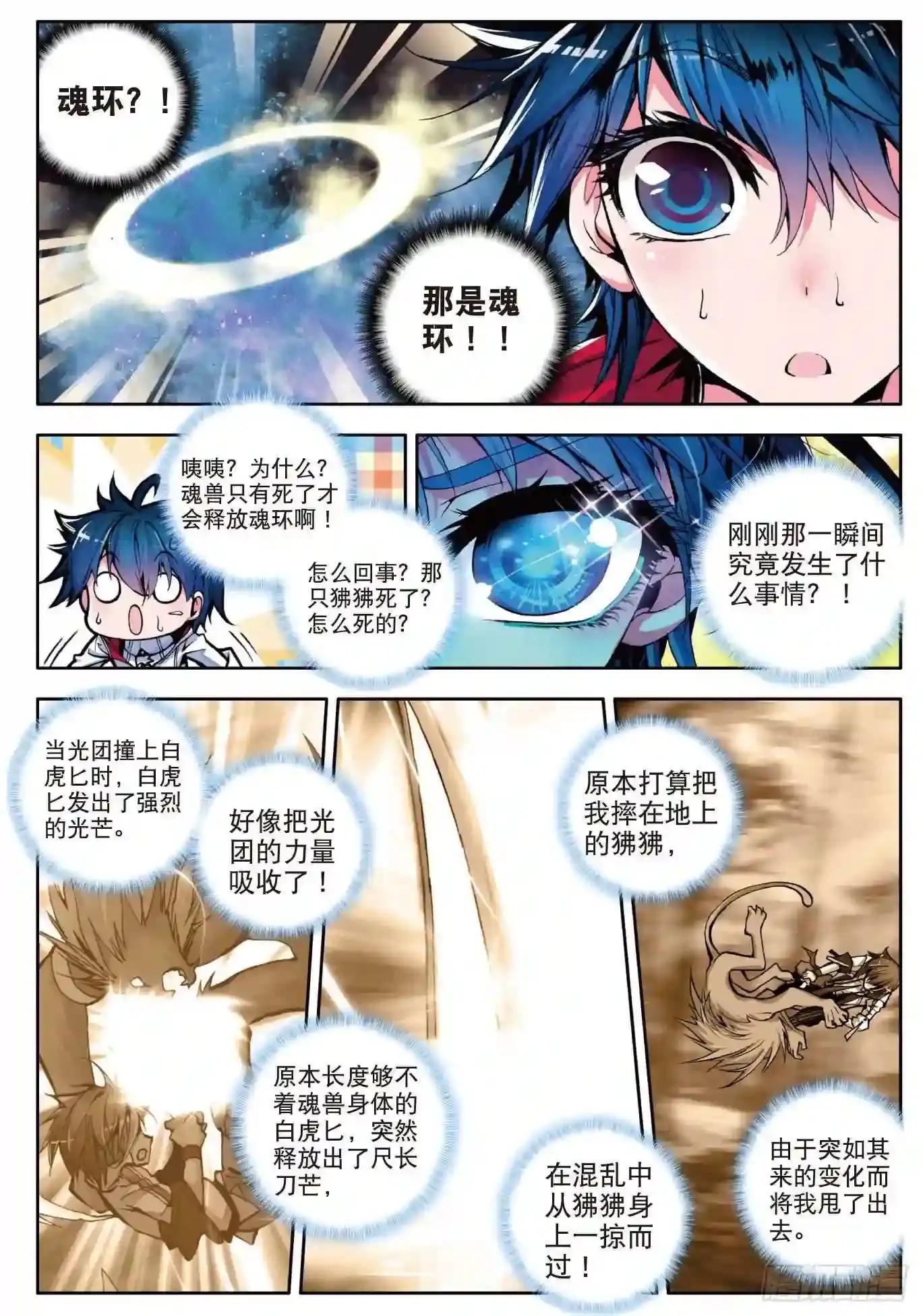 斗罗大陆 II 绝世唐门2 天梦冰蚕P15