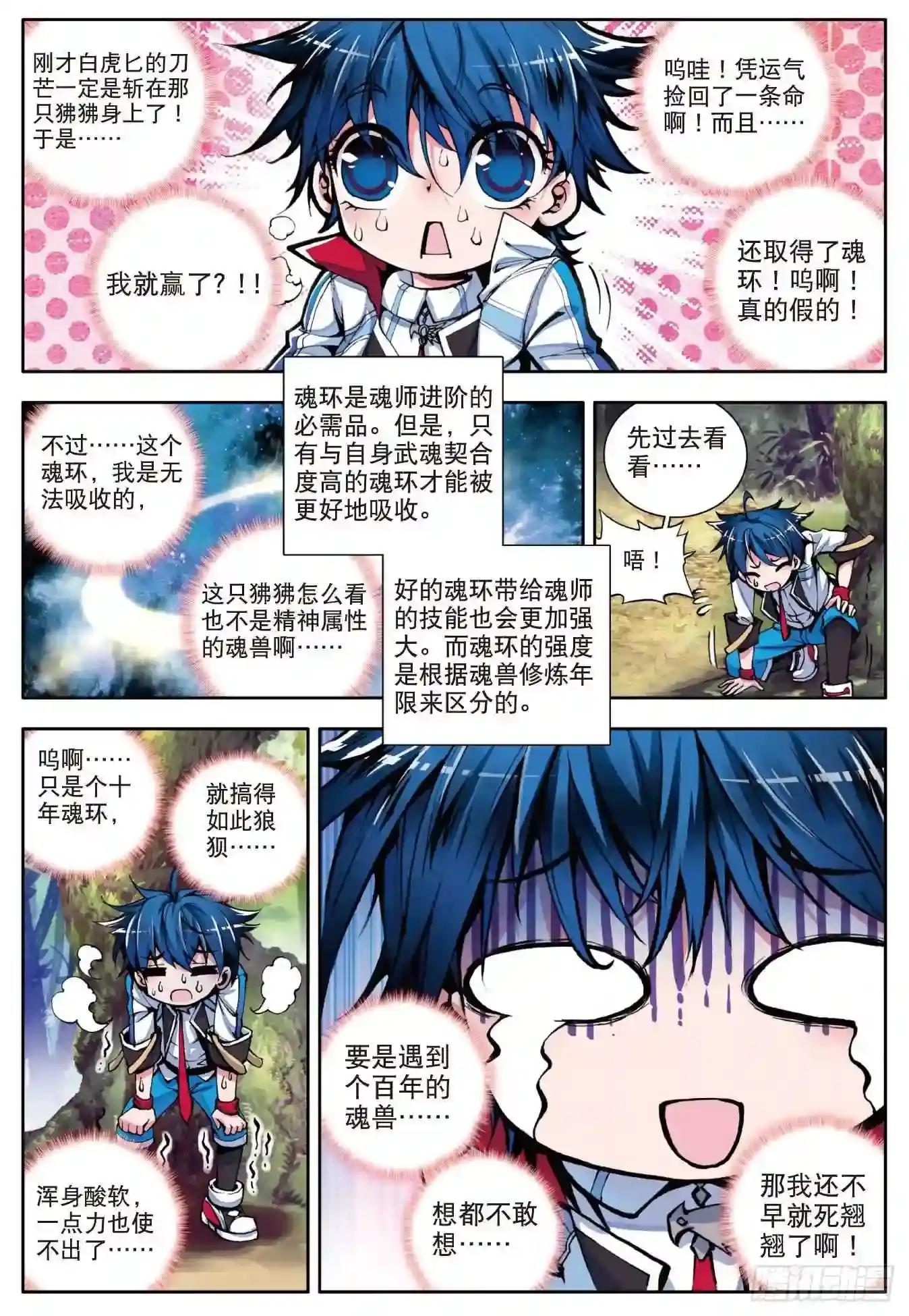 斗罗大陆 II 绝世唐门2 天梦冰蚕P16