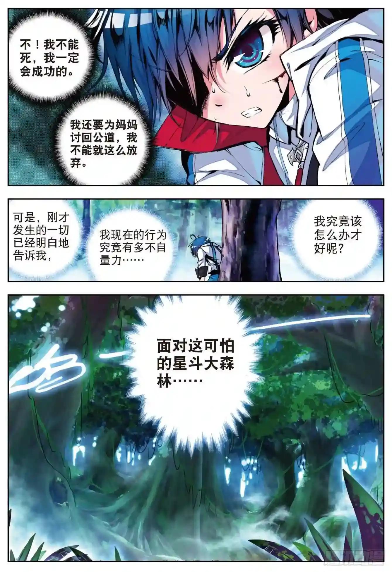 斗罗大陆 II 绝世唐门2 天梦冰蚕P17