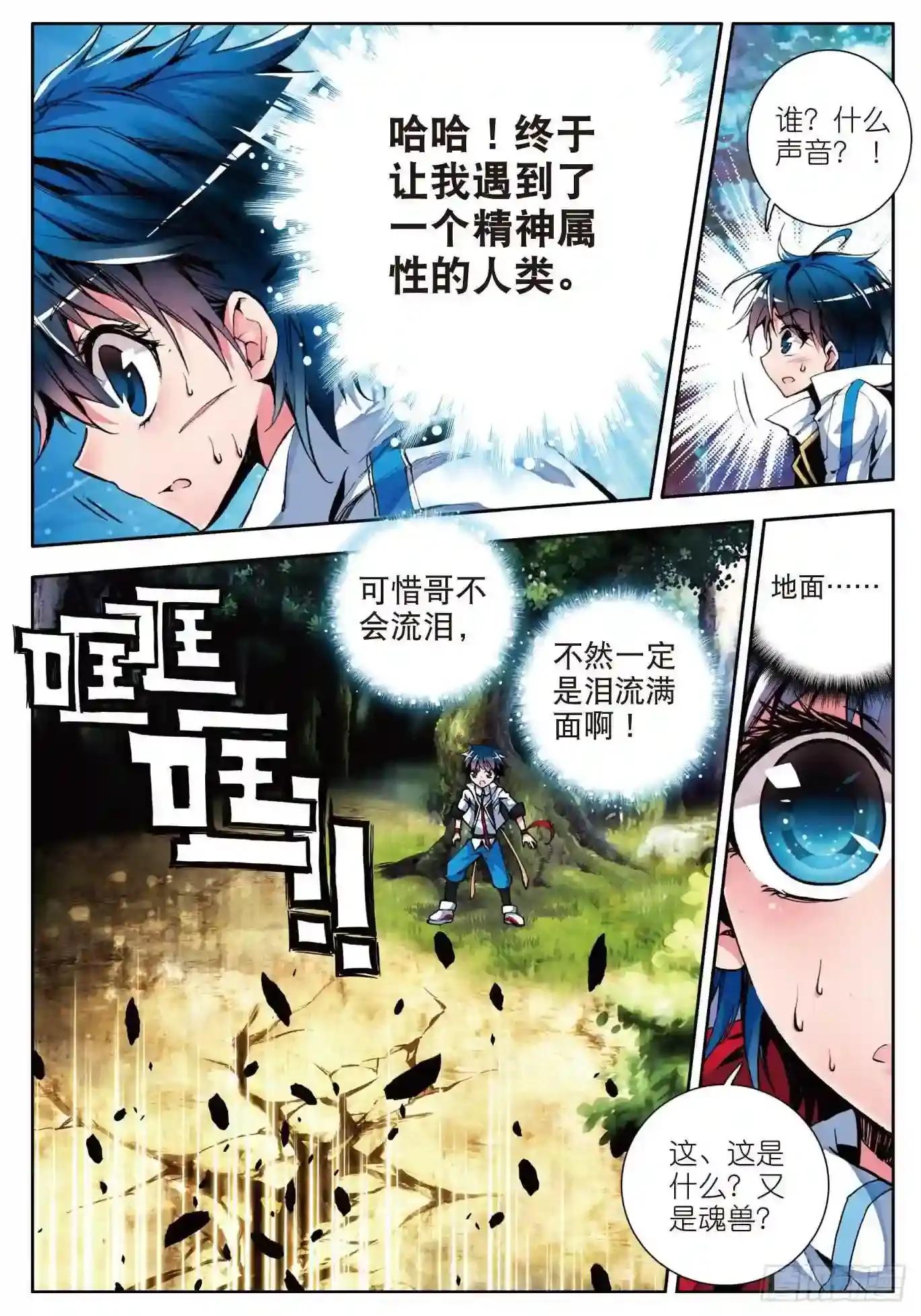 斗罗大陆 II 绝世唐门2 天梦冰蚕P18