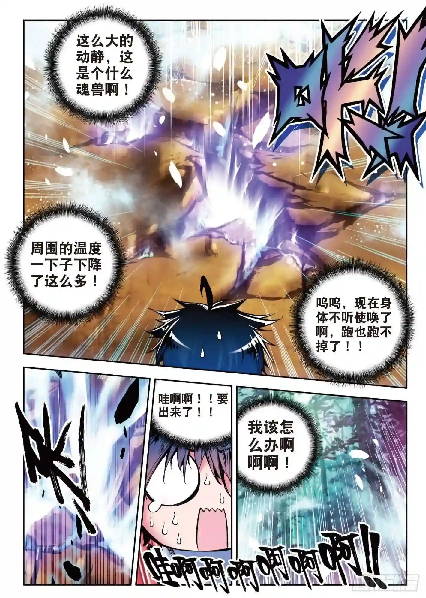 斗罗大陆 II 绝世唐门2 天梦冰蚕P19