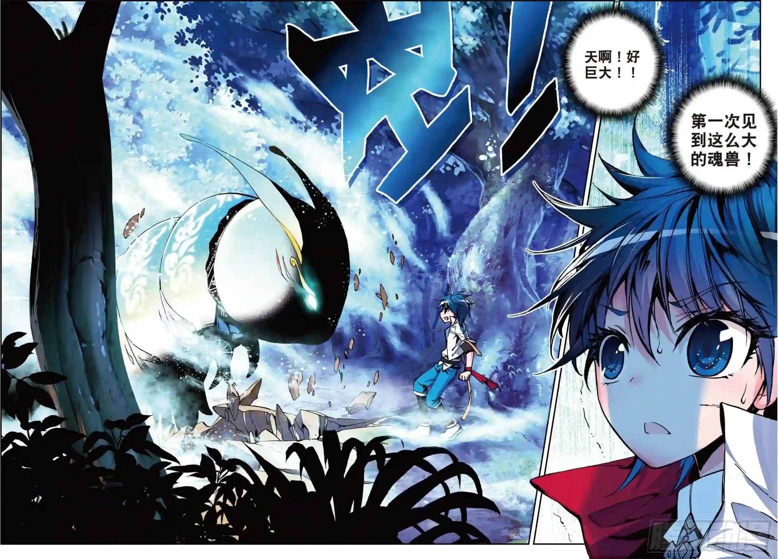 斗罗大陆 II 绝世唐门2 天梦冰蚕P20