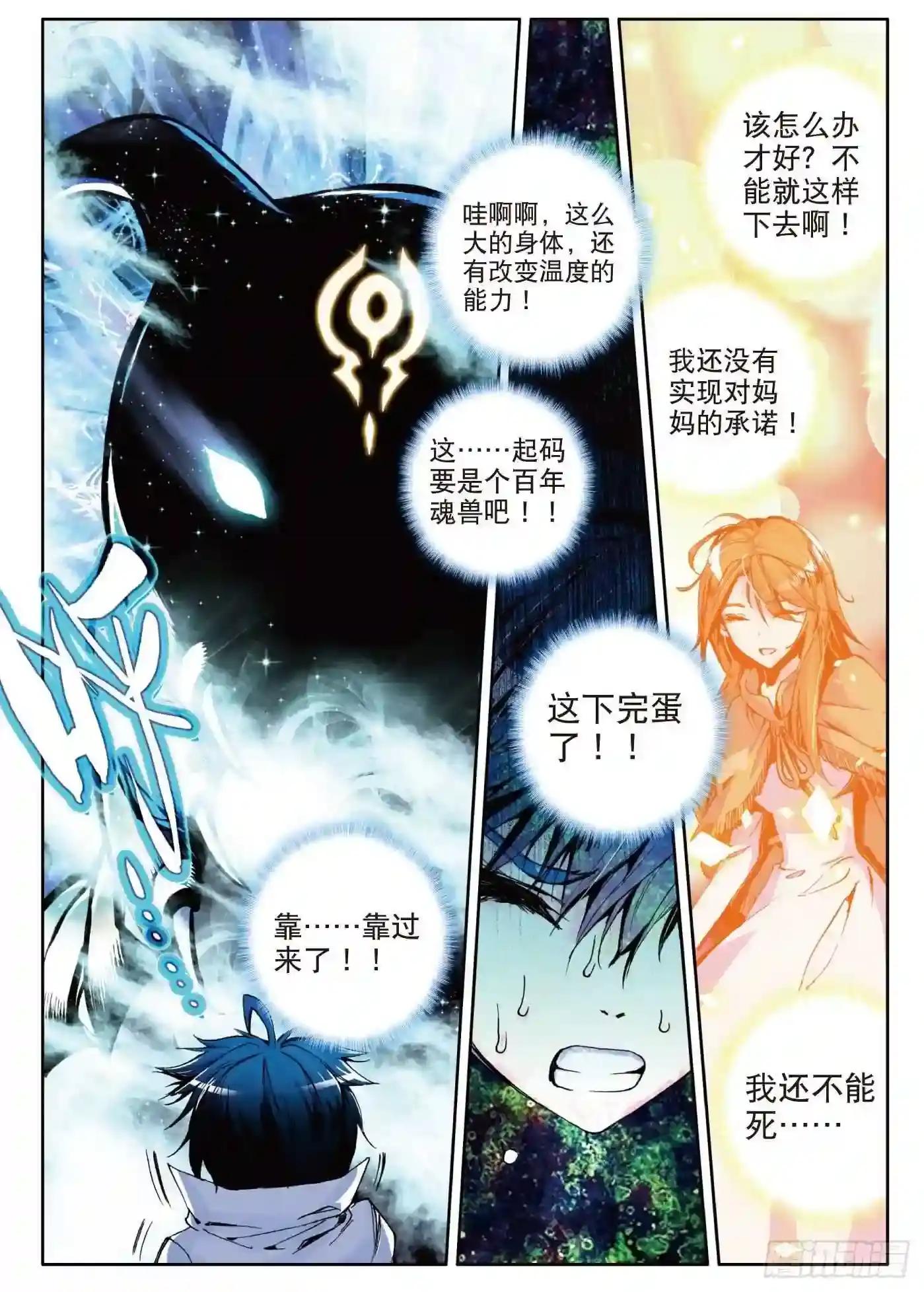 斗罗大陆 II 绝世唐门2 天梦冰蚕P21