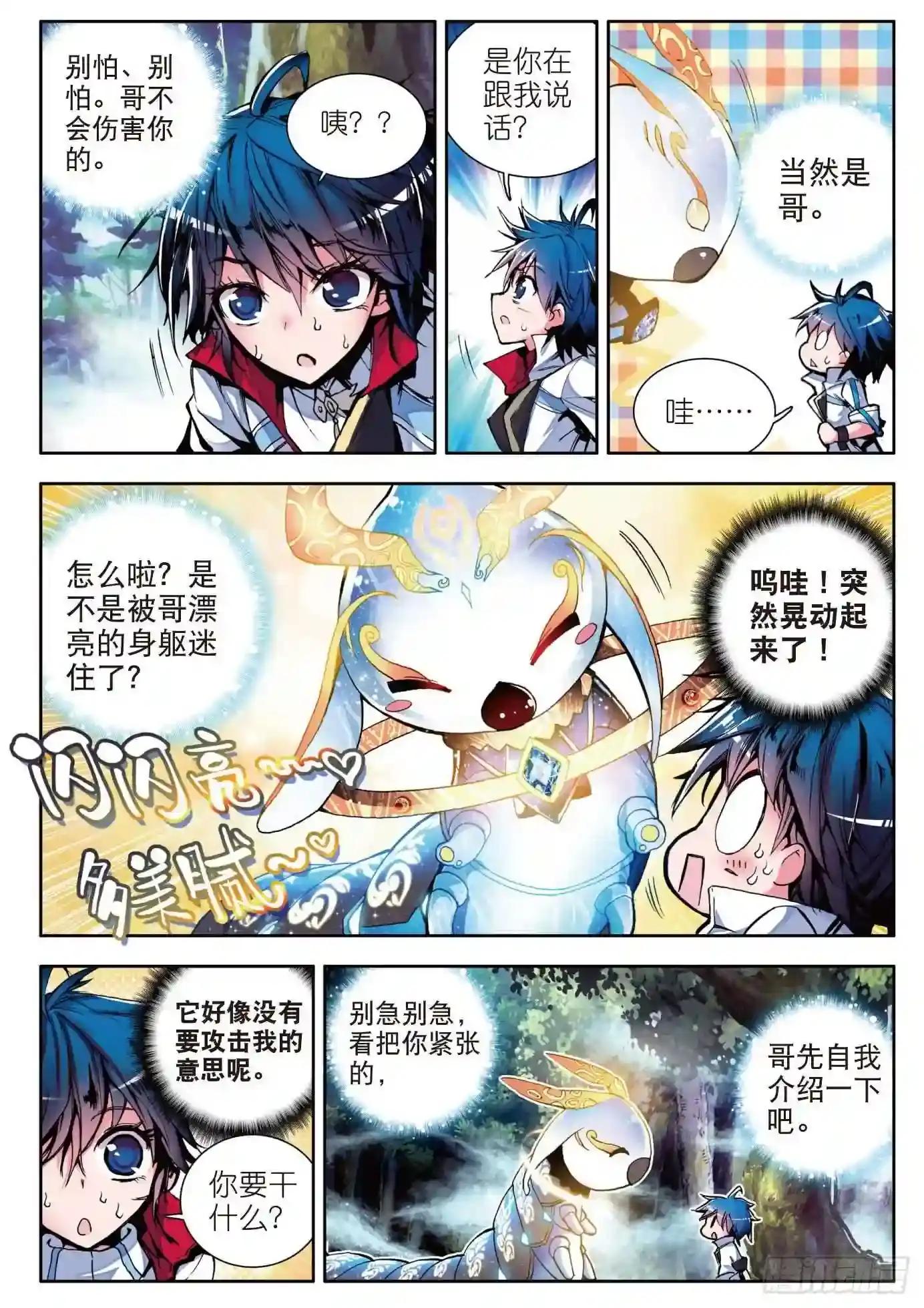 斗罗大陆 II 绝世唐门2 天梦冰蚕P22