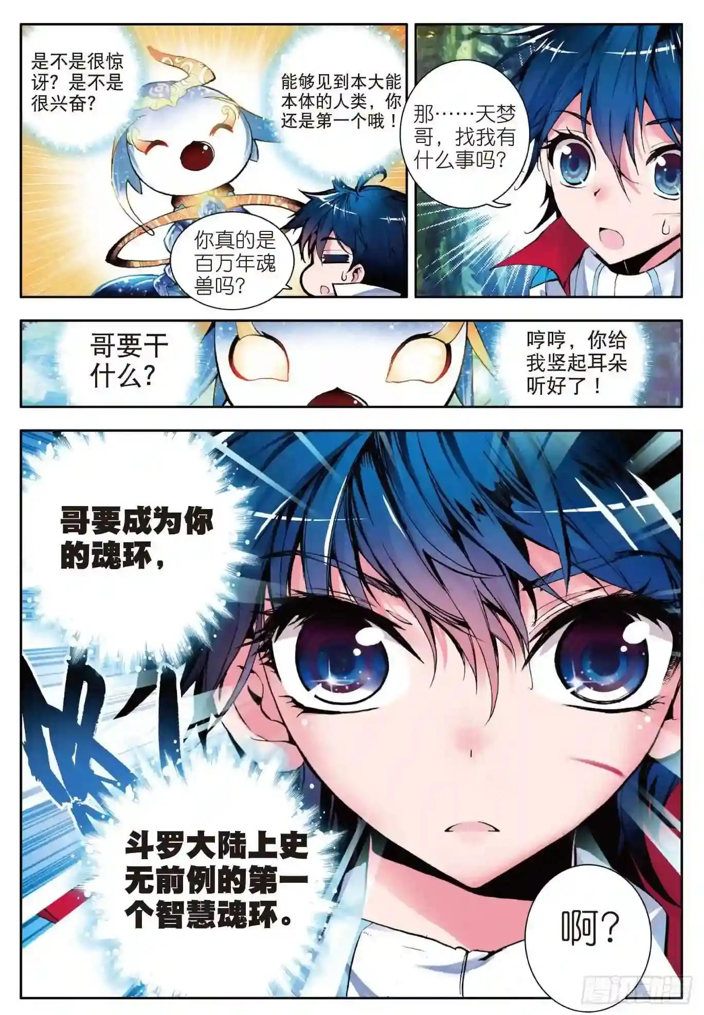 斗罗大陆 II 绝世唐门2 天梦冰蚕P24