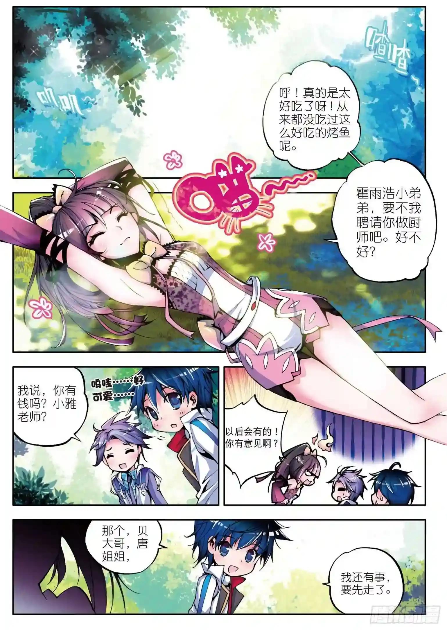 斗罗大陆 II 绝世唐门2 天梦冰蚕P4