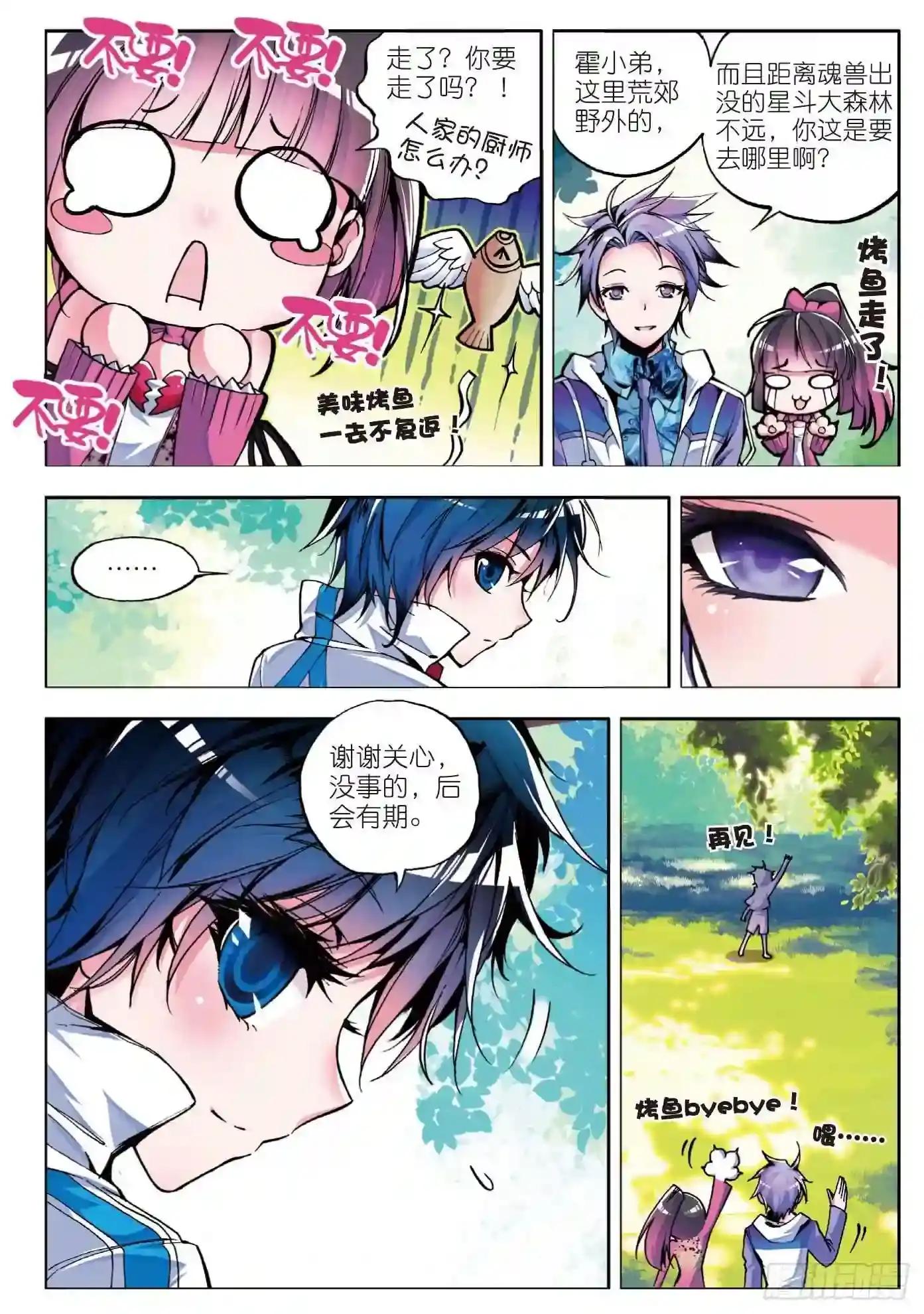 斗罗大陆 II 绝世唐门2 天梦冰蚕P5