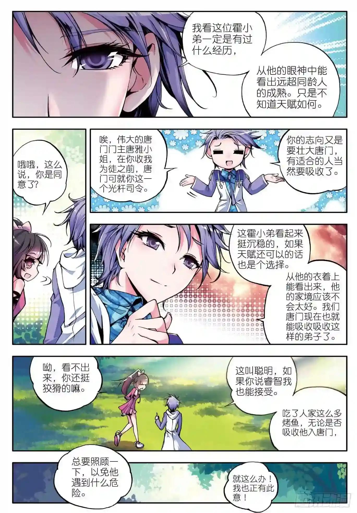 斗罗大陆 II 绝世唐门2 天梦冰蚕P7