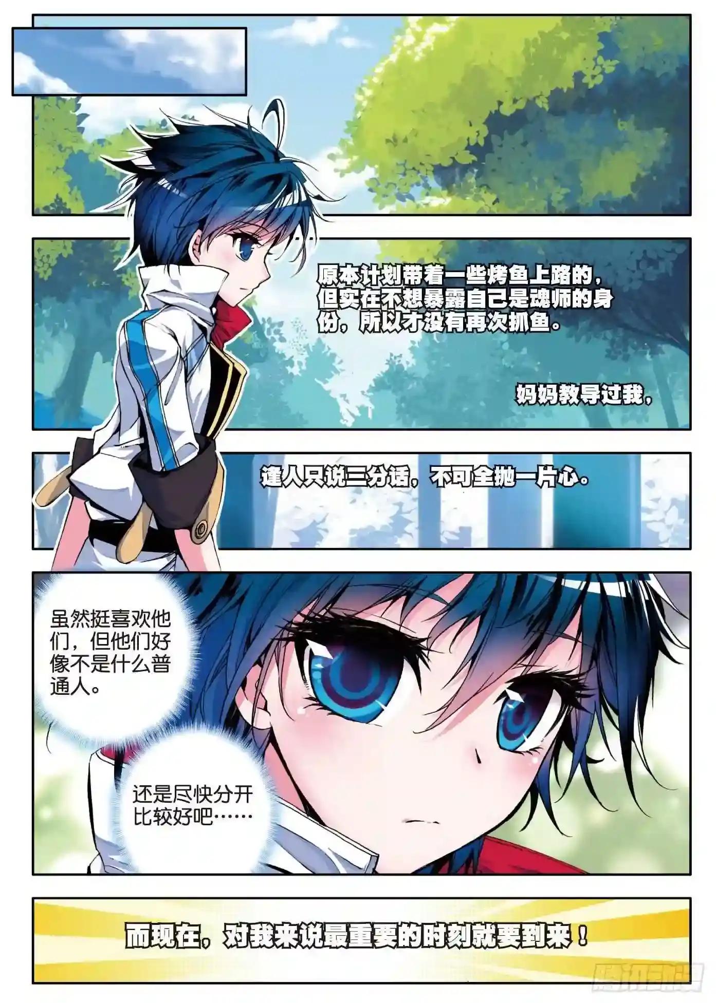 斗罗大陆 II 绝世唐门2 天梦冰蚕P8