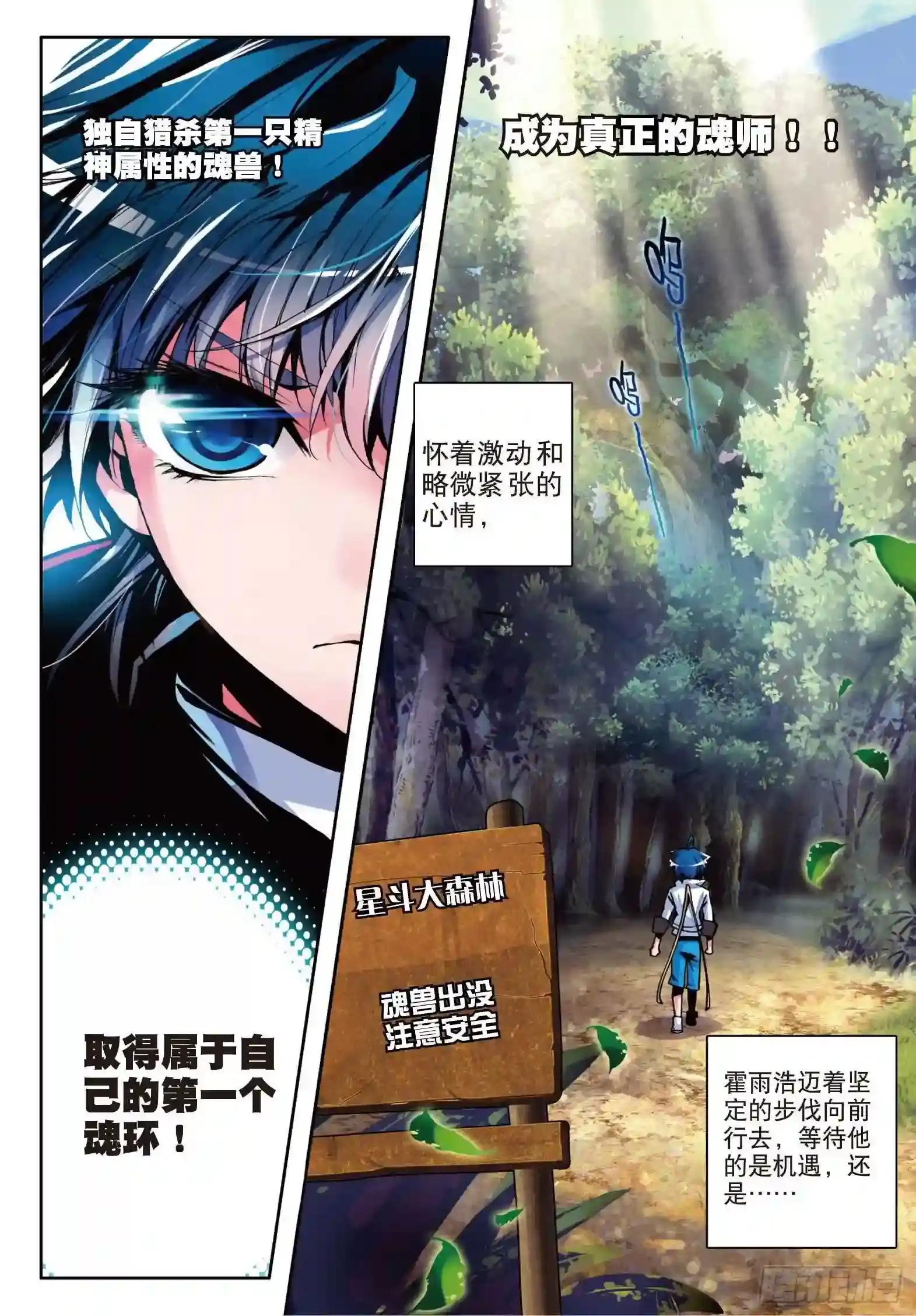 斗罗大陆 II 绝世唐门2 天梦冰蚕P9