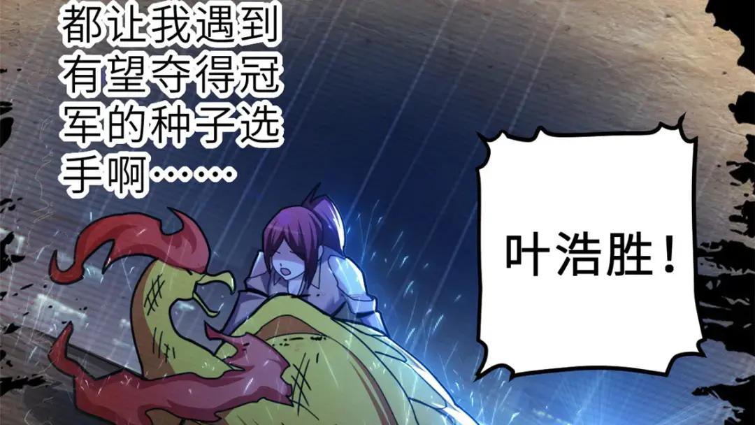 超神宠兽店05 就值这么点钱？！P17