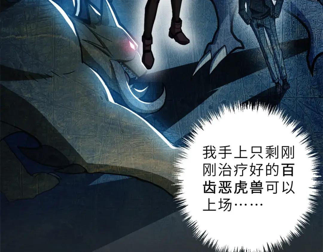 超神宠兽店05 就值这么点钱？！P22