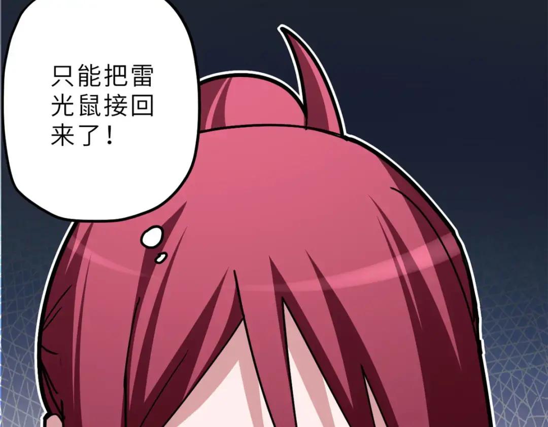 超神宠兽店05 就值这么点钱？！P24