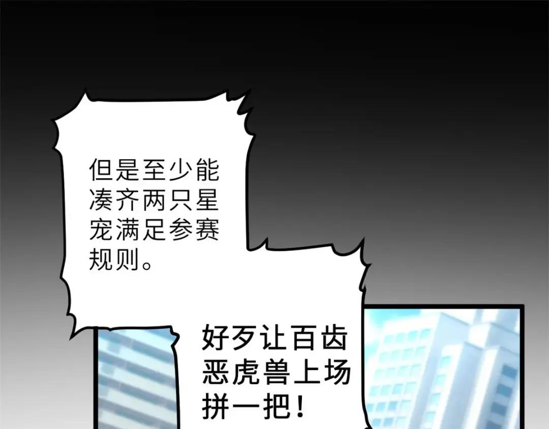 超神宠兽店05 就值这么点钱？！P27