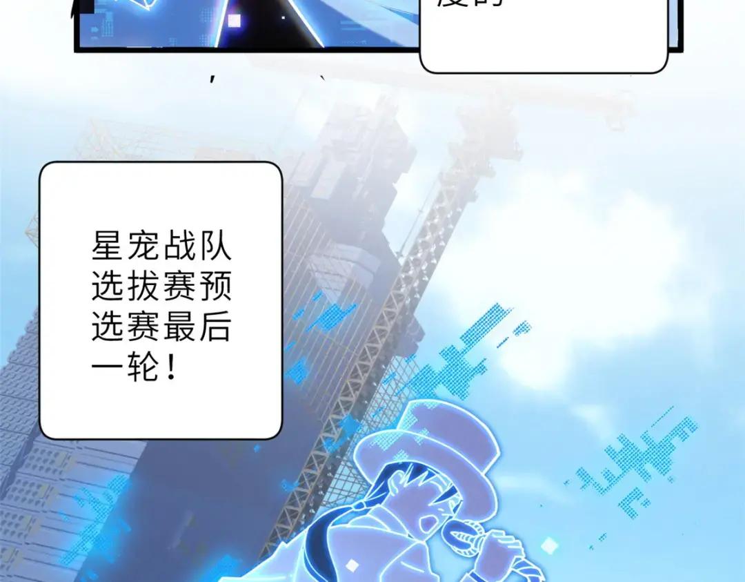 超神宠兽店05 就值这么点钱？！P4