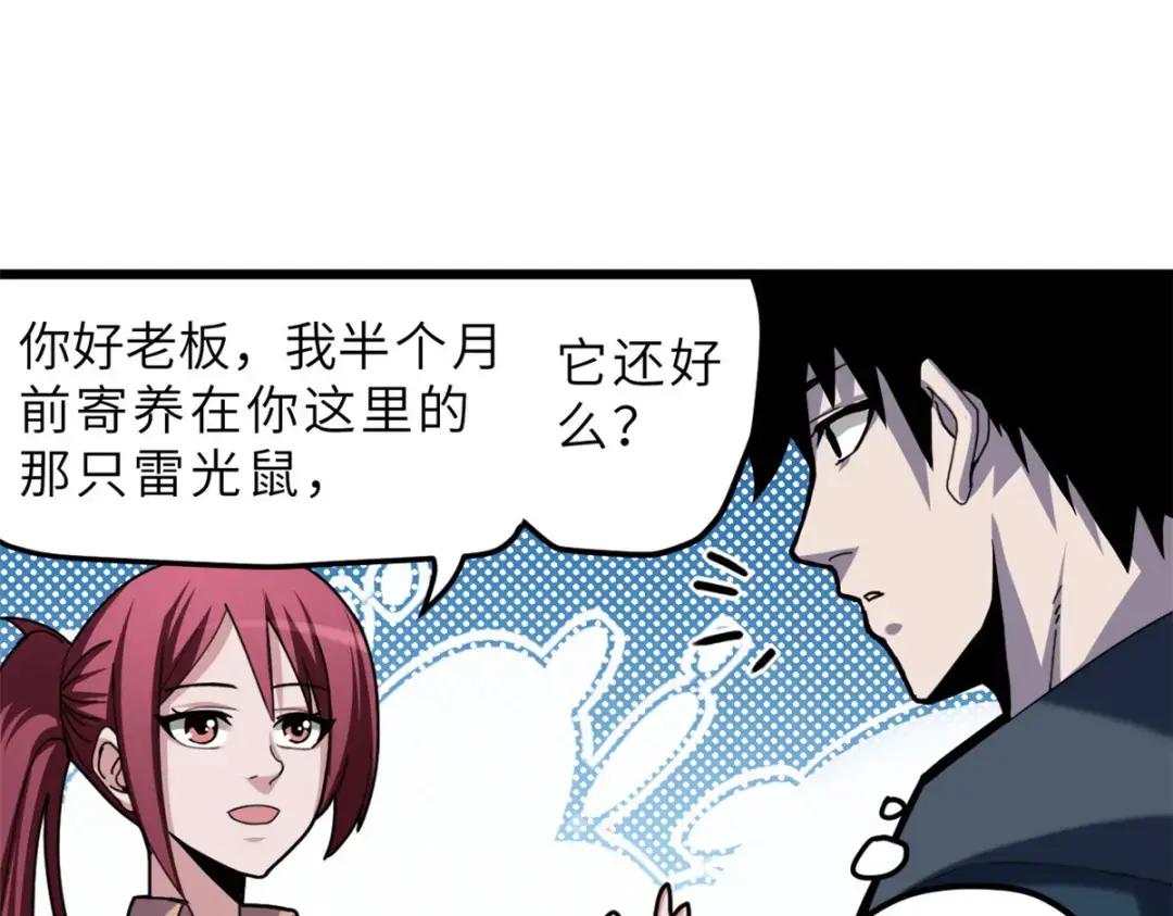 超神宠兽店05 就值这么点钱？！P42