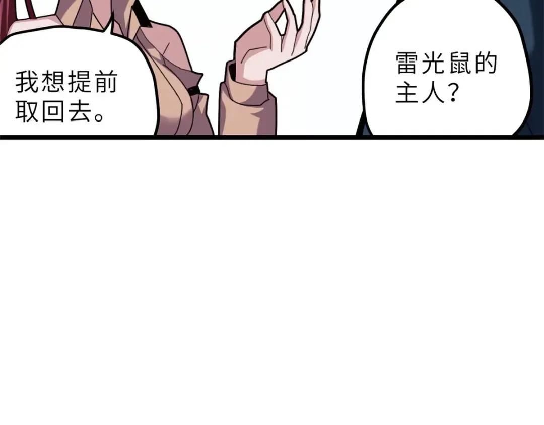 超神宠兽店05 就值这么点钱？！P43