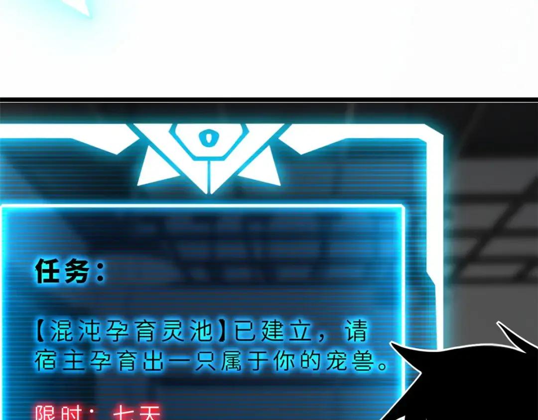 超神宠兽店05 就值这么点钱？！P72