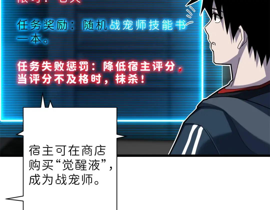 超神宠兽店05 就值这么点钱？！P73