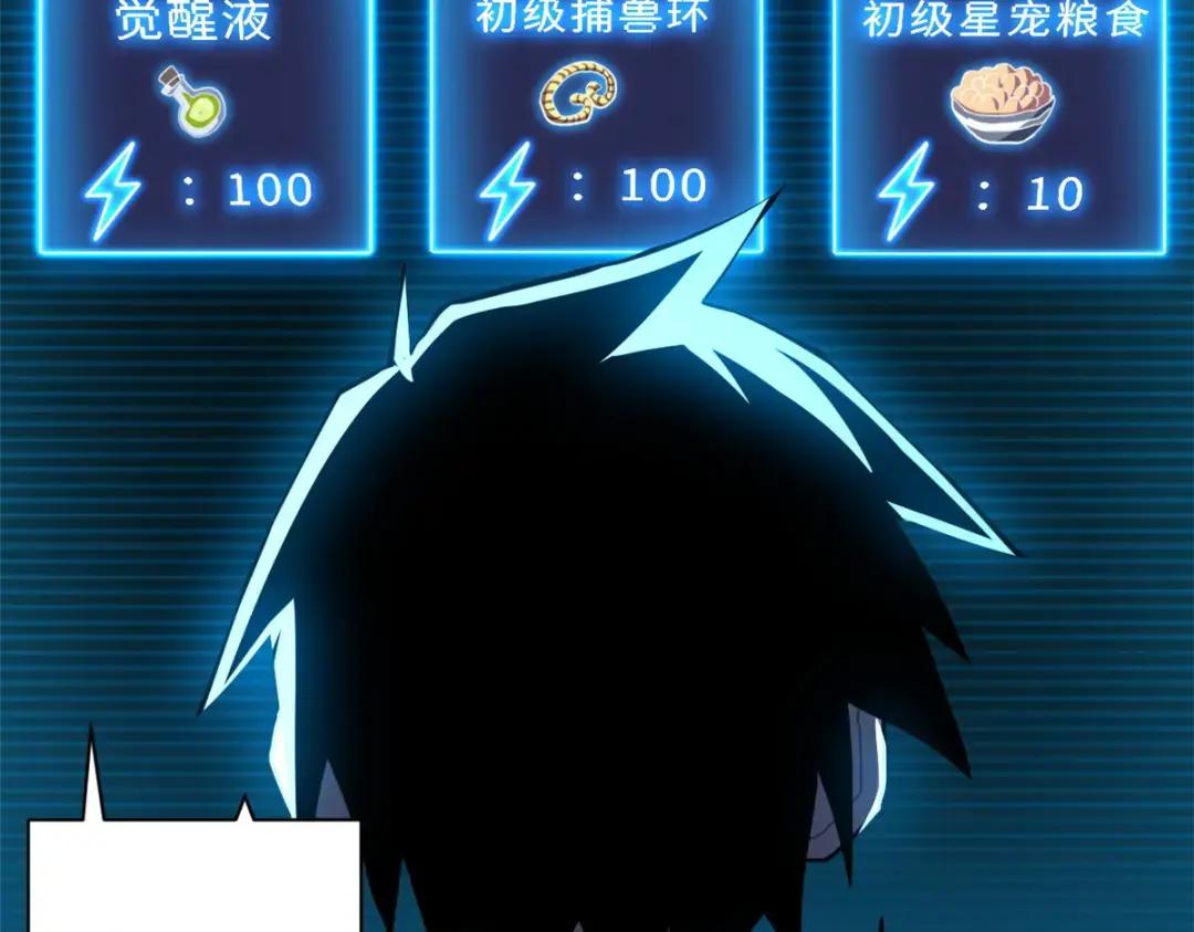 超神宠兽店05 就值这么点钱？！P78