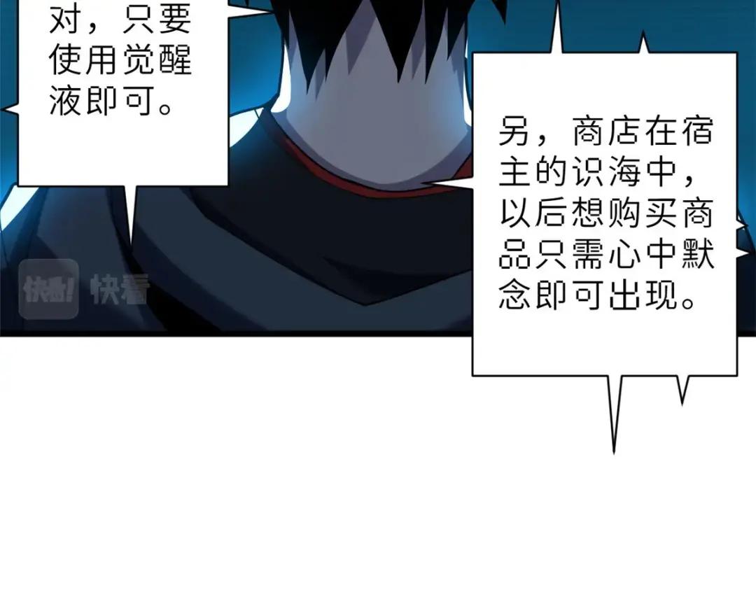 超神宠兽店05 就值这么点钱？！P79