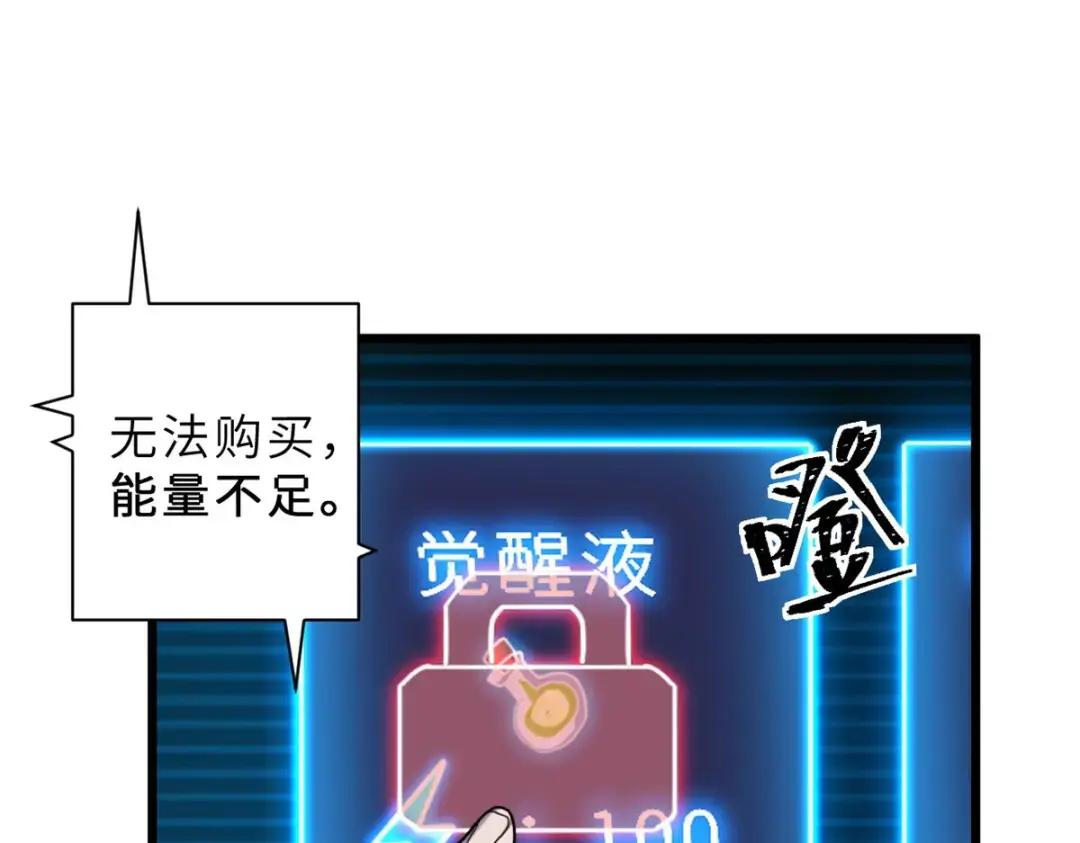 超神宠兽店05 就值这么点钱？！P82