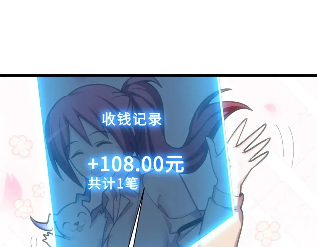 超神宠兽店05 就值这么点钱？！P87