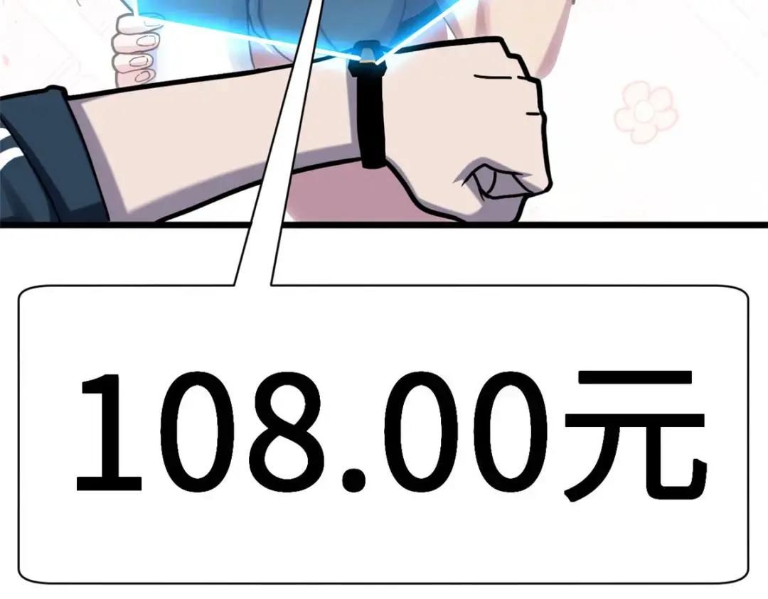 超神宠兽店05 就值这么点钱？！P88