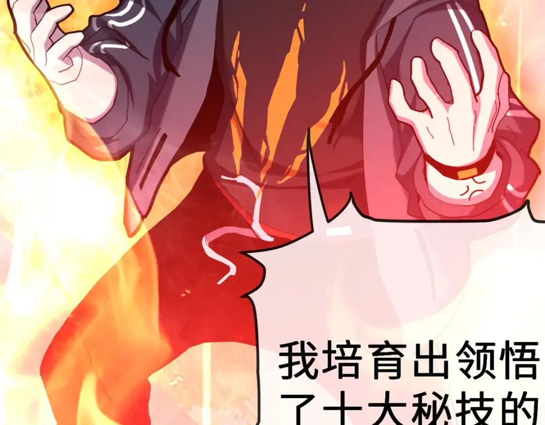 超神宠兽店05 就值这么点钱？！P91