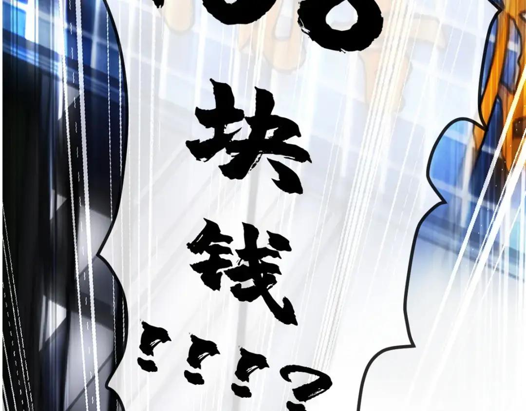 超神宠兽店05 就值这么点钱？！P96