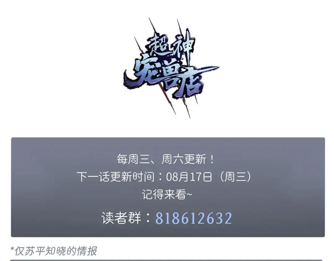 超神宠兽店05 就值这么点钱？！P99