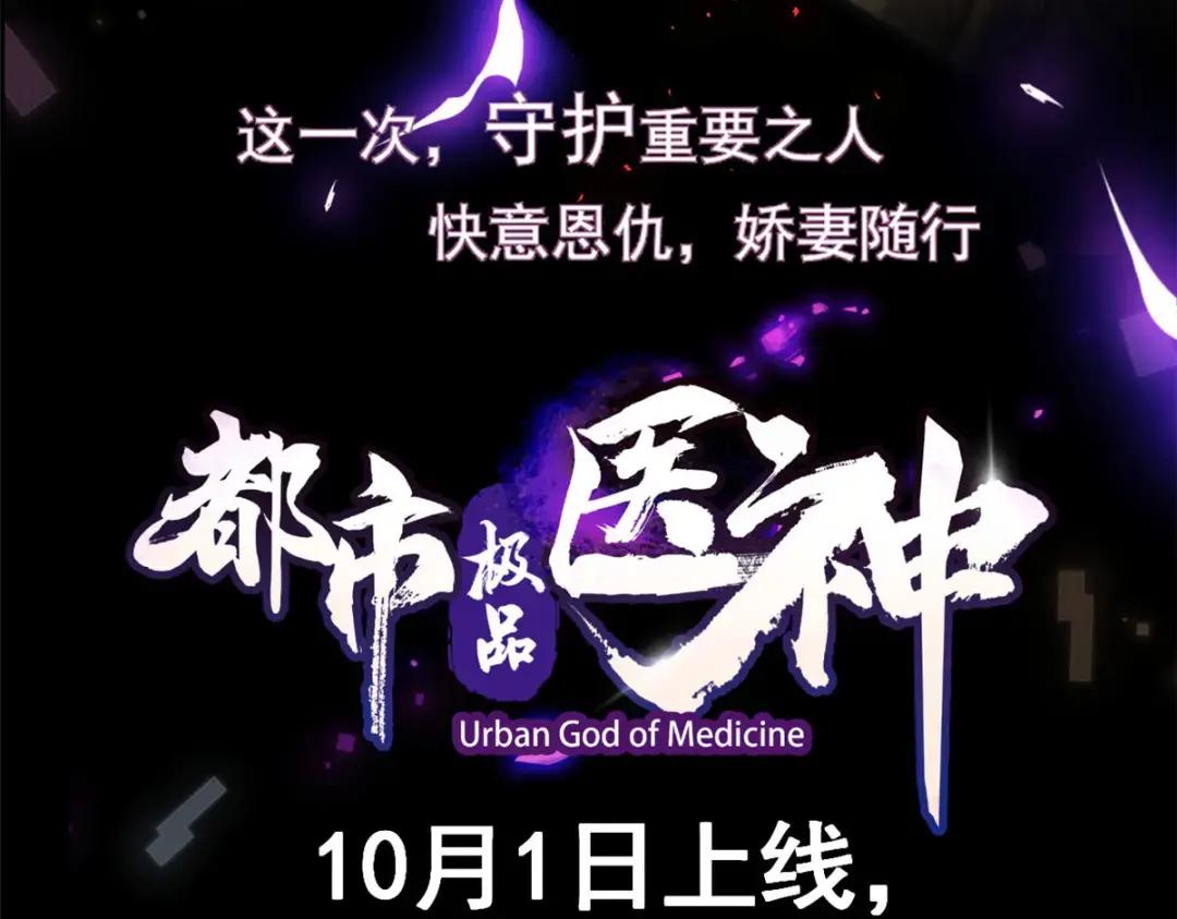 都市极品医神预告P38