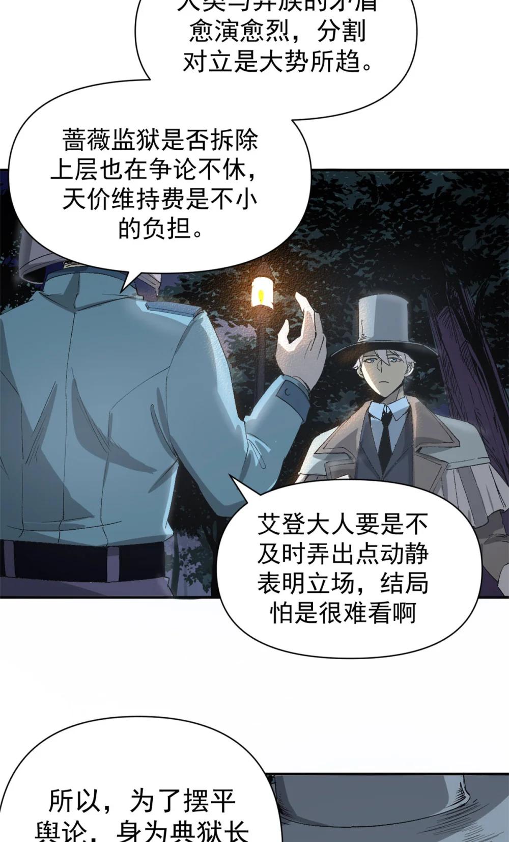 看守魔女们的典狱长02 她死了，大家都开心P10