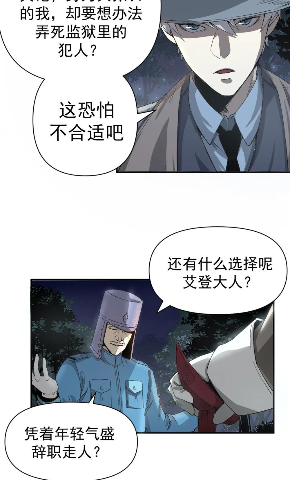 看守魔女们的典狱长02 她死了，大家都开心P11