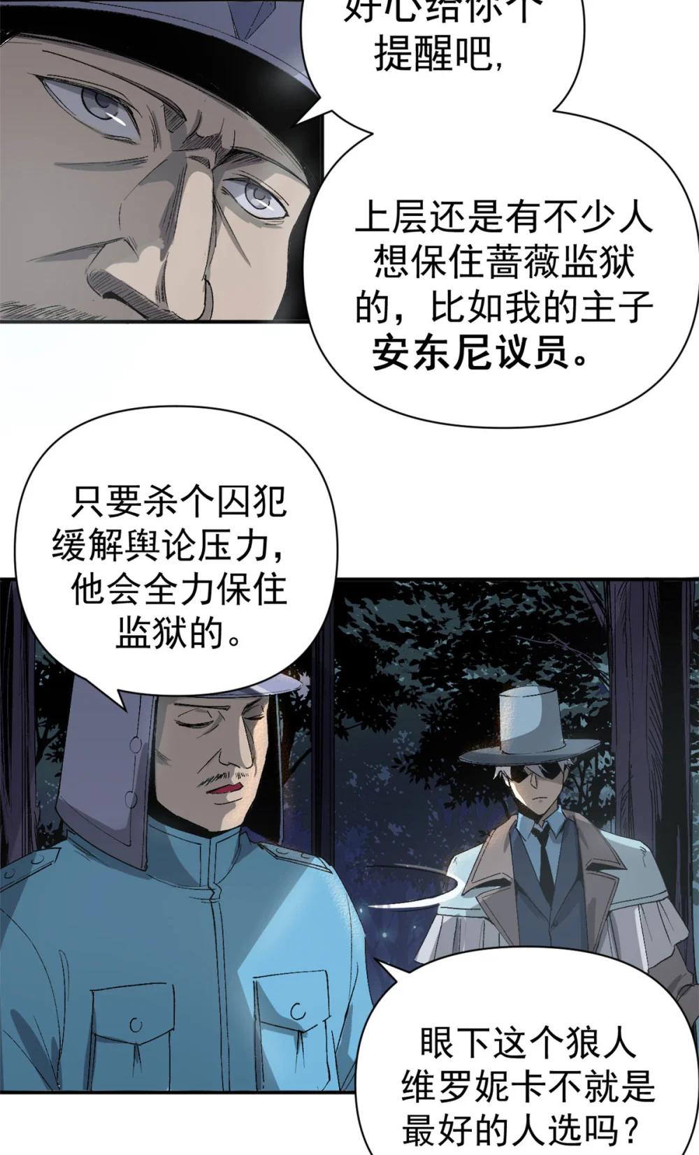 看守魔女们的典狱长02 她死了，大家都开心P13