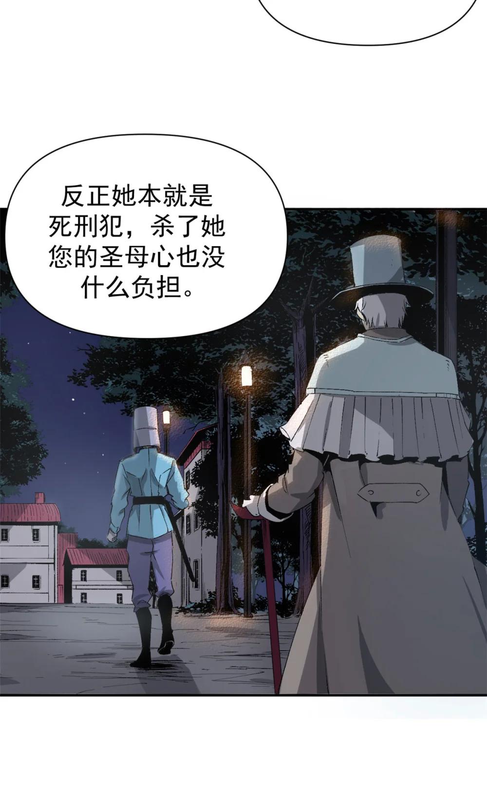 看守魔女们的典狱长02 她死了，大家都开心P14