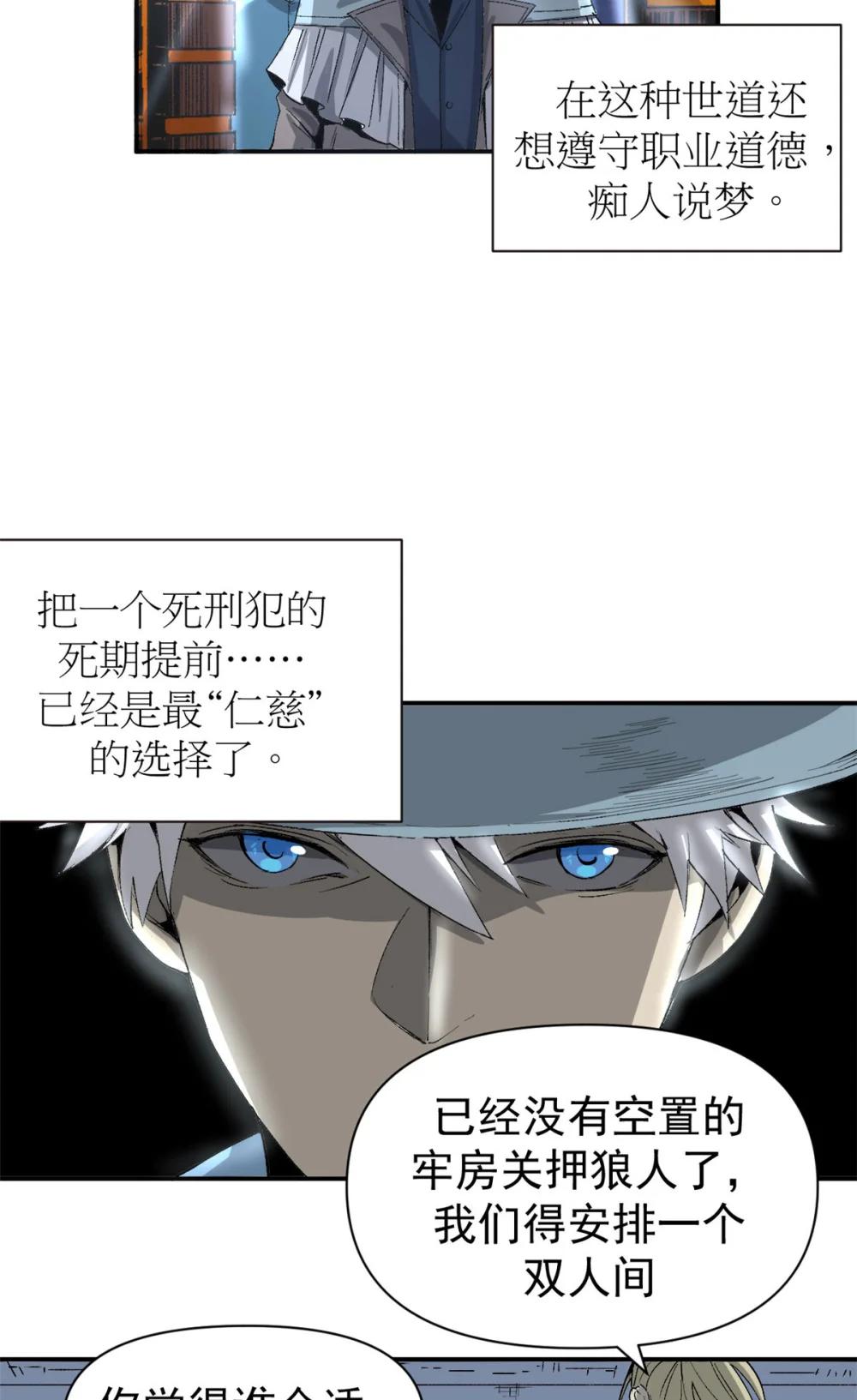 看守魔女们的典狱长02 她死了，大家都开心P19