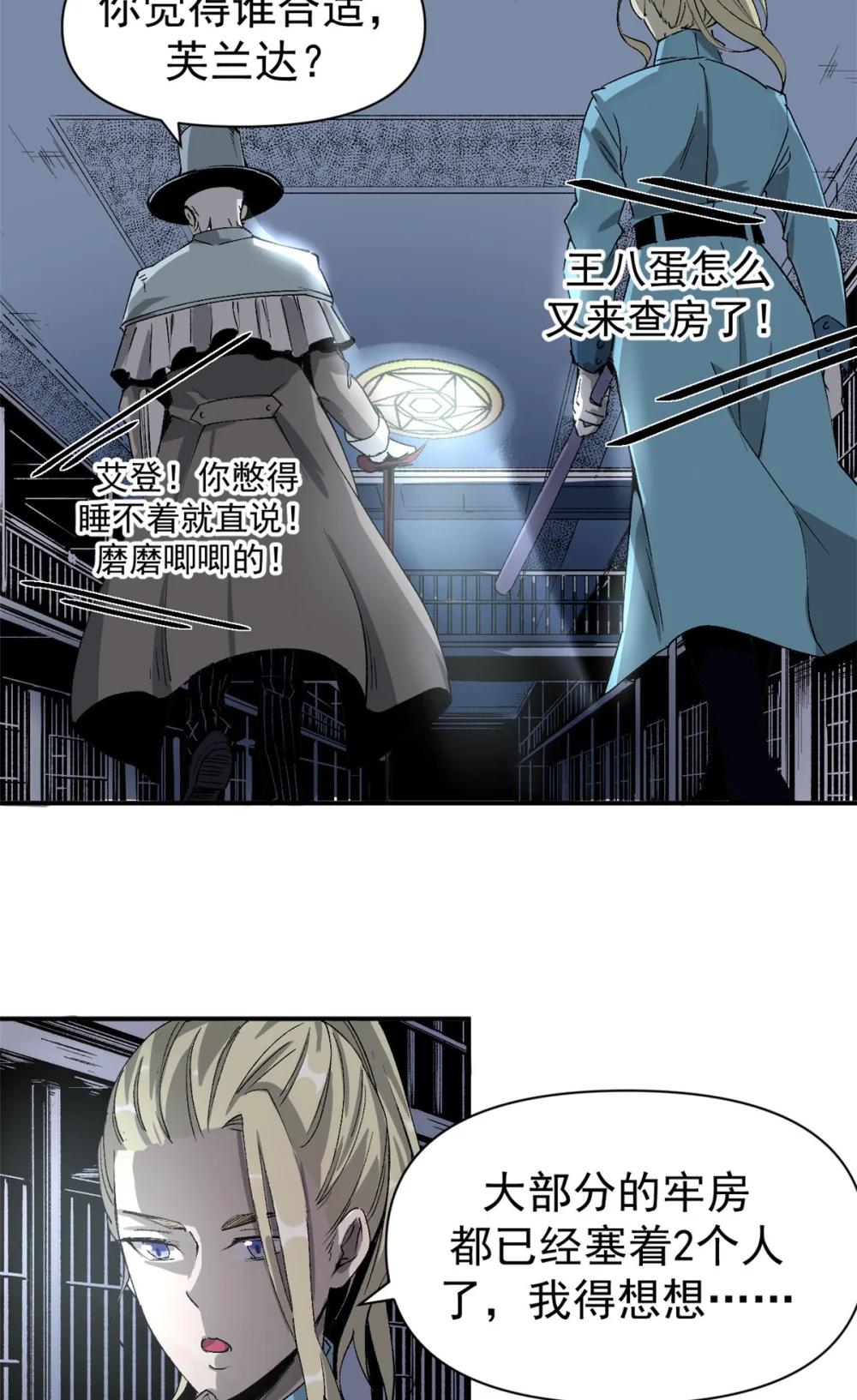 看守魔女们的典狱长02 她死了，大家都开心P20