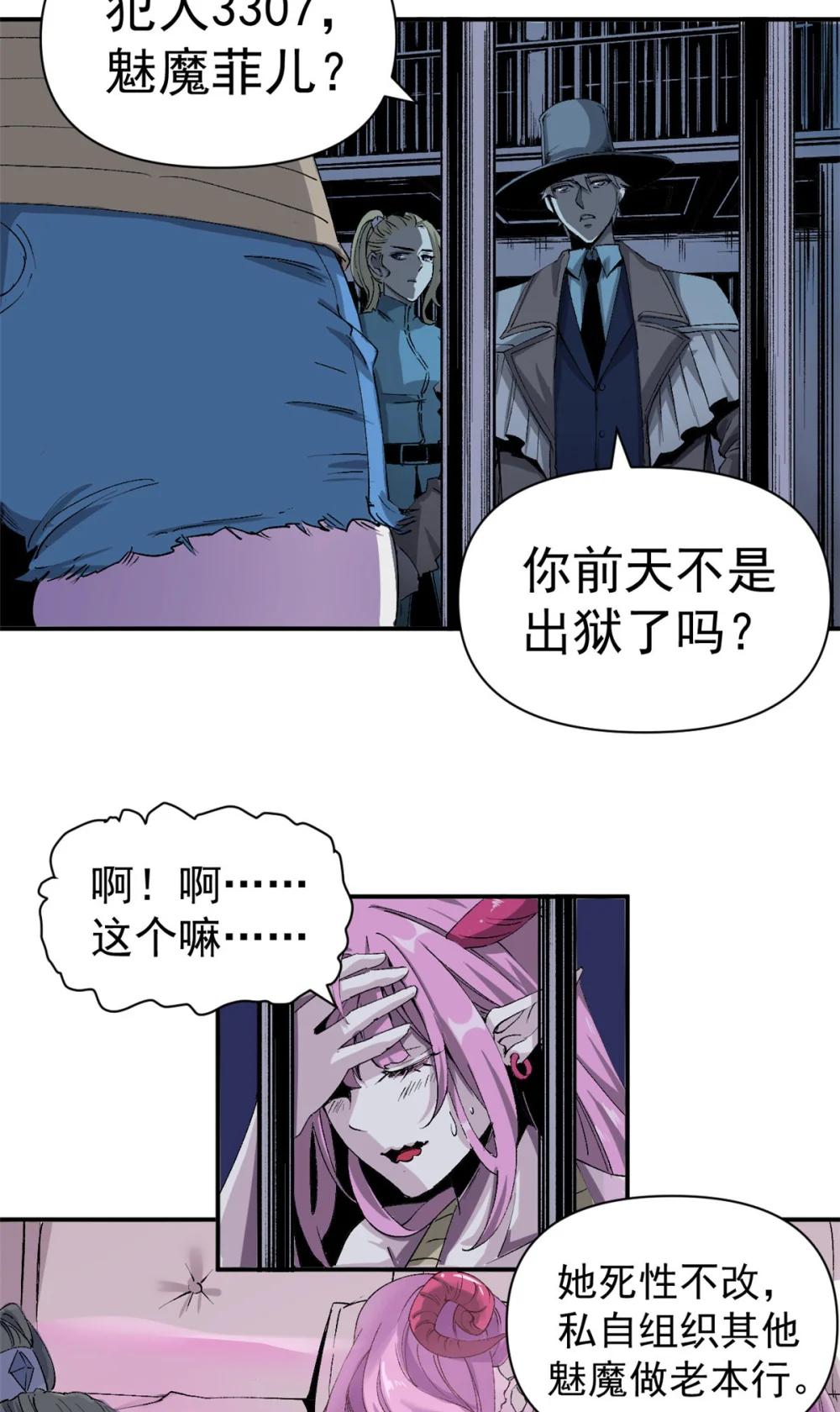 看守魔女们的典狱长02 她死了，大家都开心P23