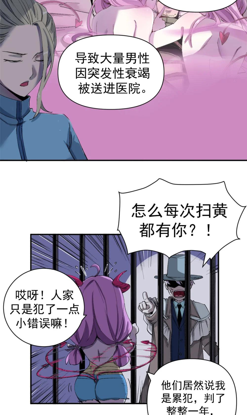 看守魔女们的典狱长02 她死了，大家都开心P24