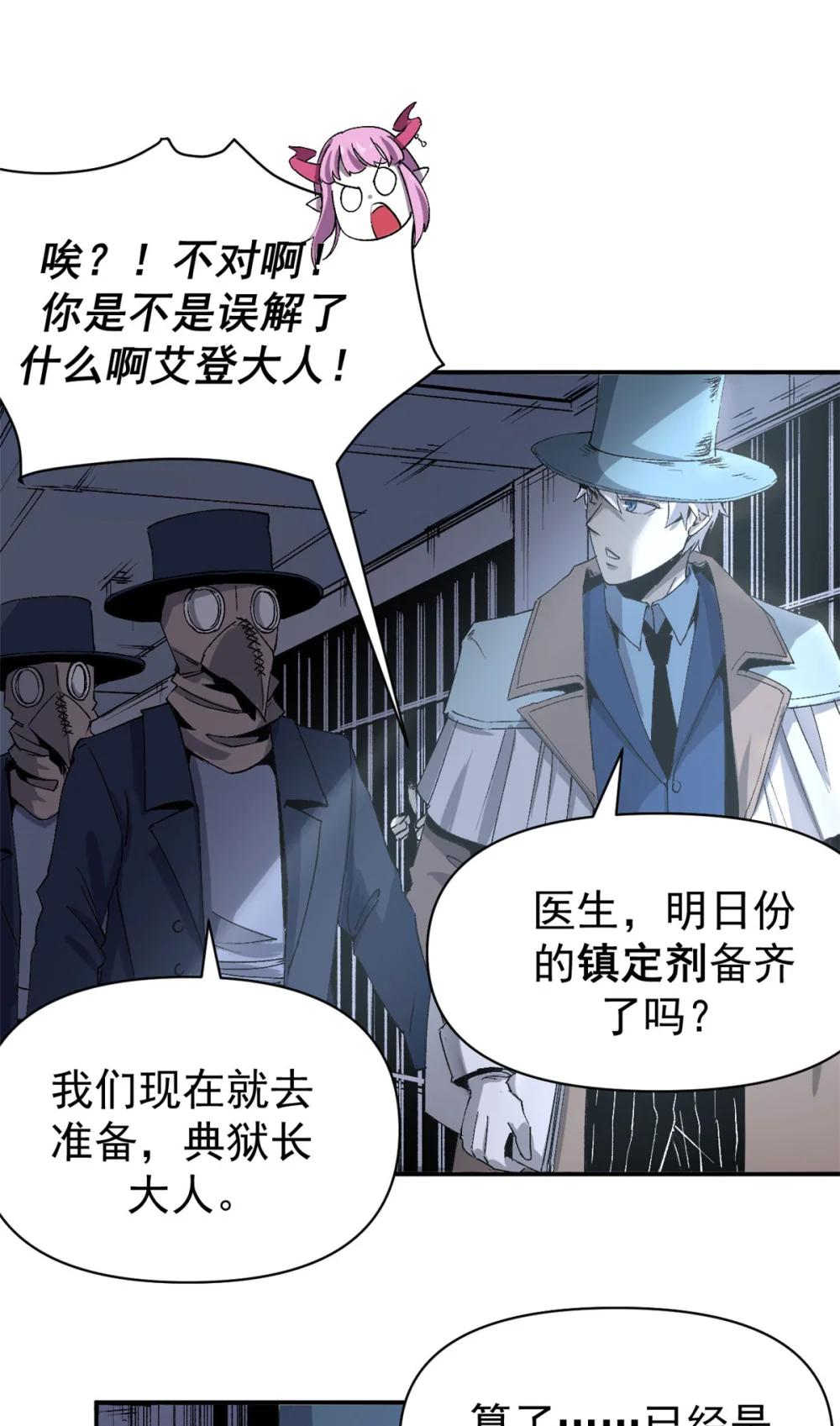 看守魔女们的典狱长02 她死了，大家都开心P30