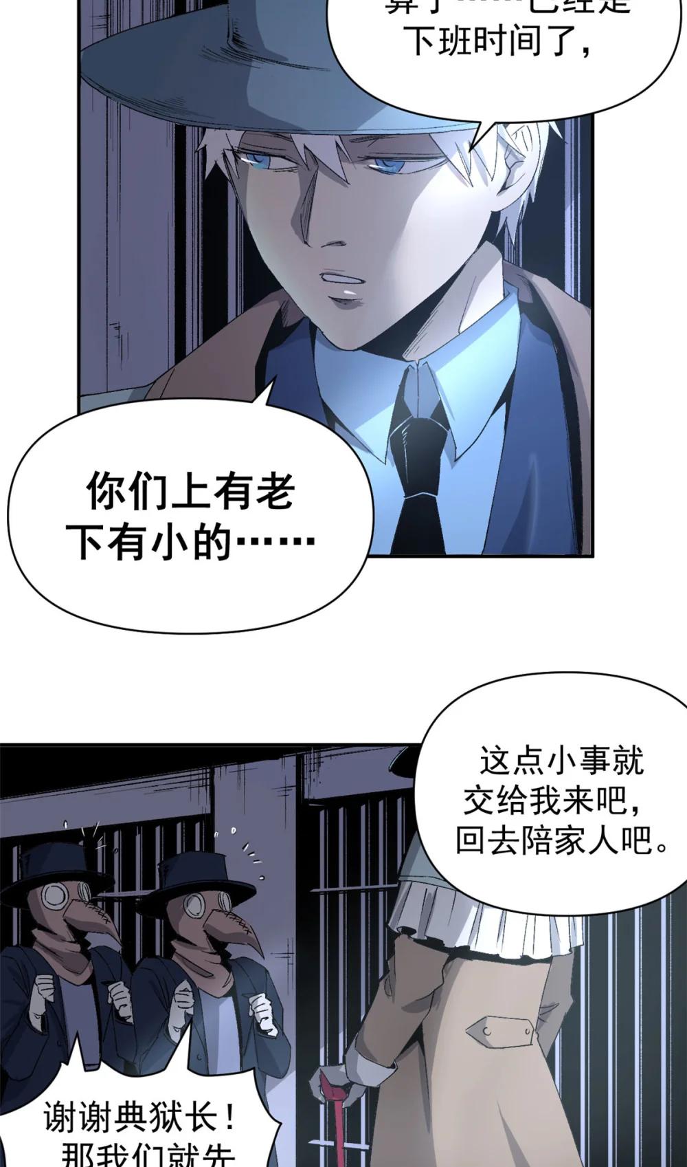 看守魔女们的典狱长02 她死了，大家都开心P31