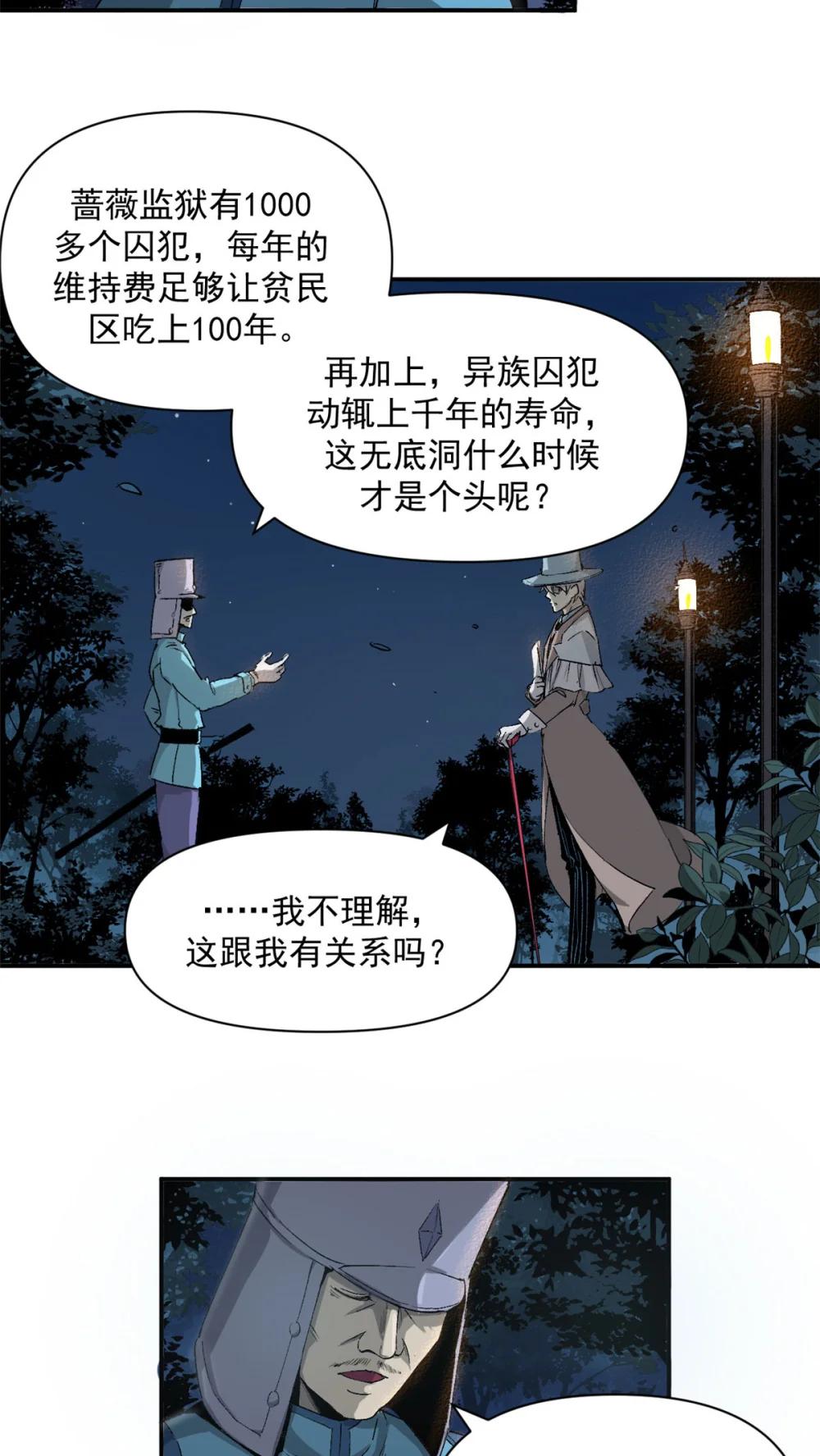 看守魔女们的典狱长02 她死了，大家都开心P6