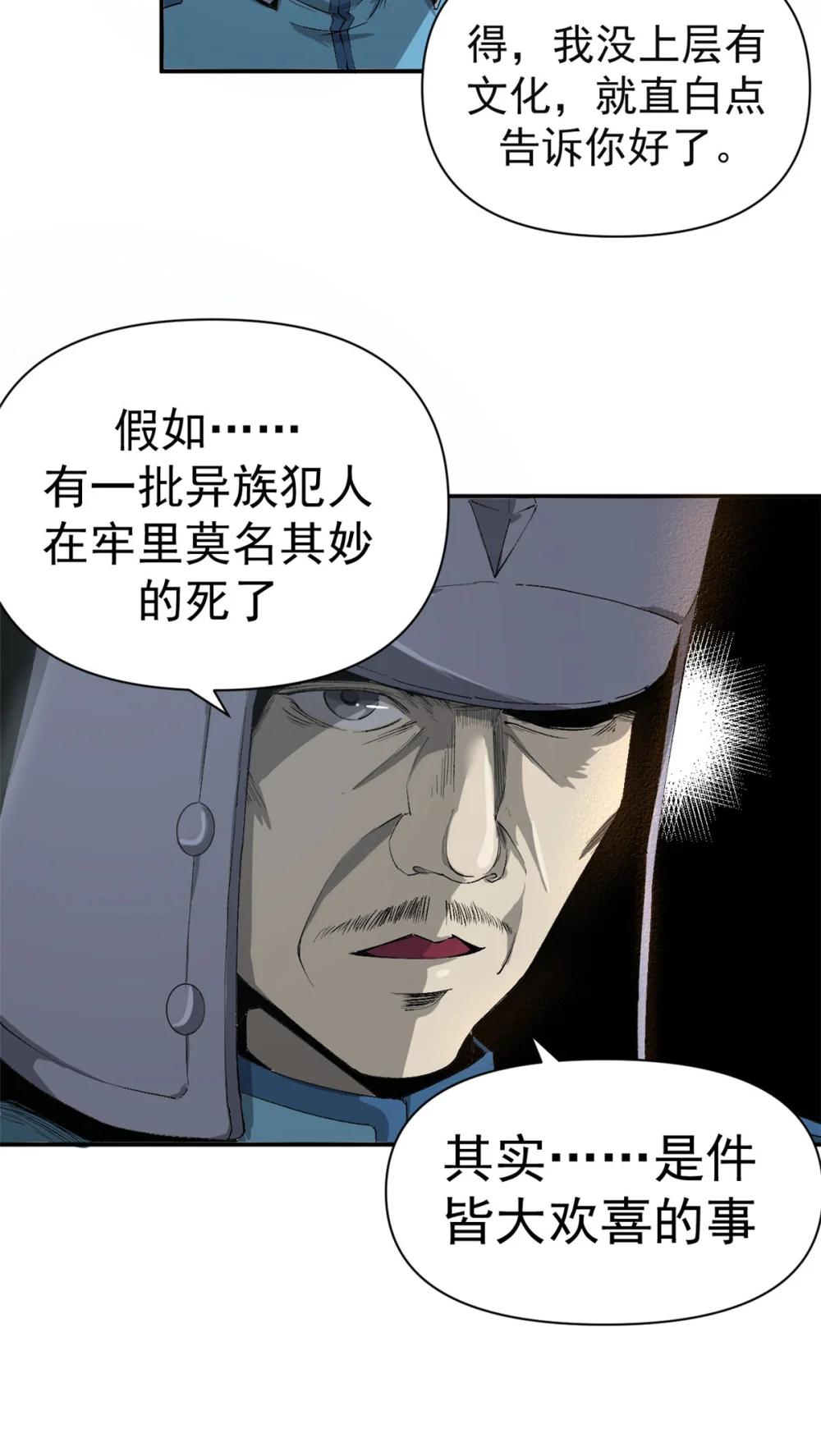 看守魔女们的典狱长02 她死了，大家都开心P7