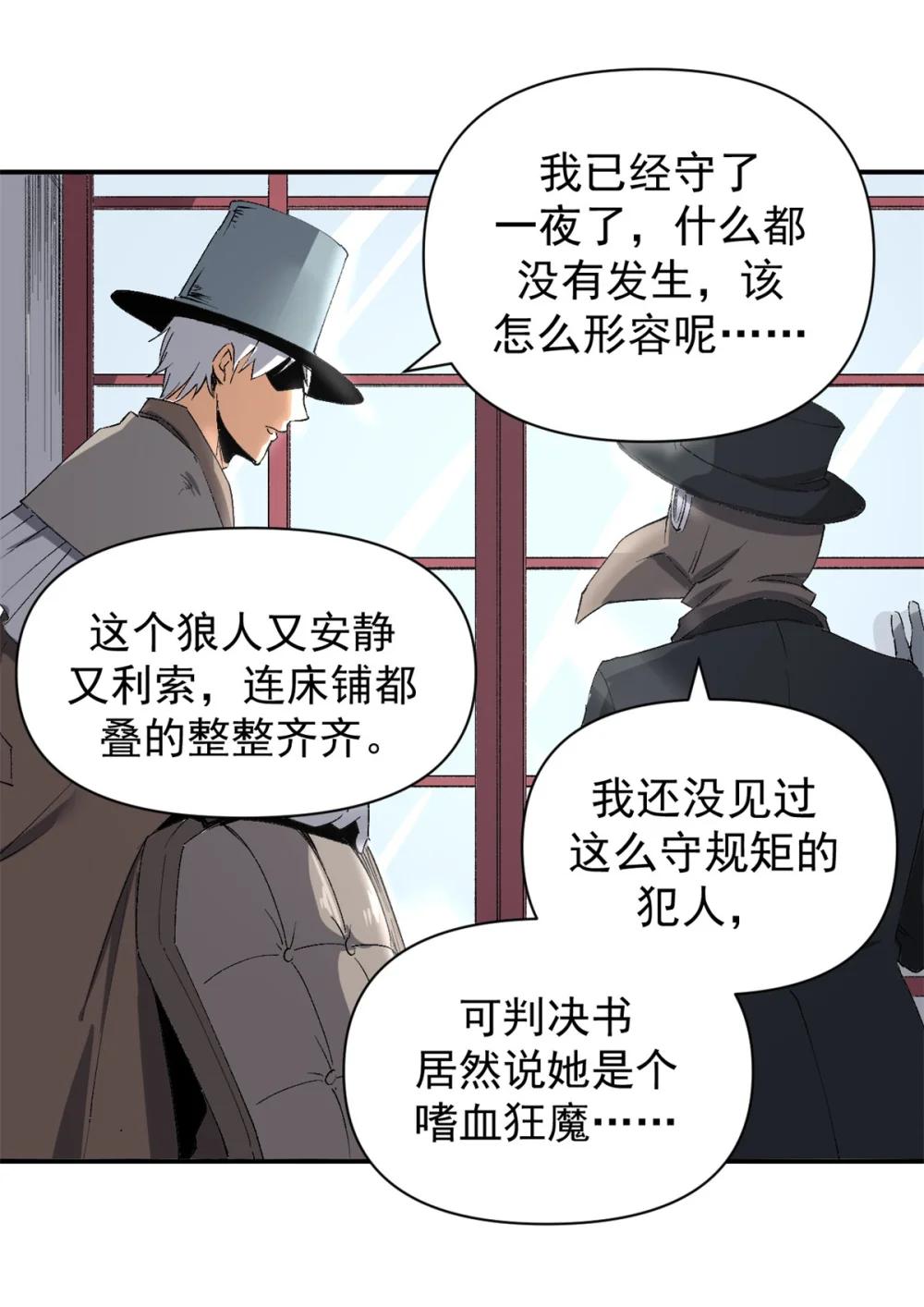 看守魔女们的典狱长03 守规矩的狼人P13